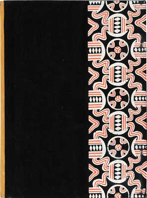 [Яковлев А. Африканские рисунки, выполненные во время экспедиции «Ситроен» в Центральную Африку]. Paris, 1927.